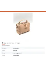 Сумка на плече з ручкою
