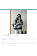 Джемпер жіночий у смужку
