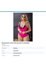 Купальник жіночий великого розміру