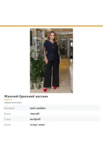 Жіночий брючний костюм