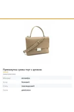 Прямокутна сумка-тоут з ручкою