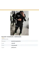 Костюм чоловічий з лампасами