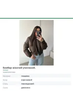 Бомбер жіночий утеплений